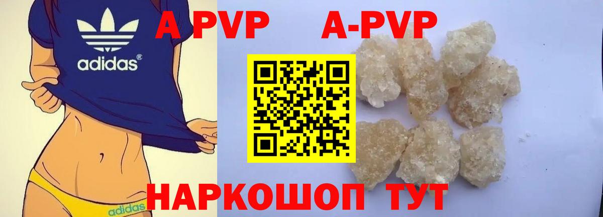APVP  Alfa_PVP Соль  Горячий Ключ  Вход с VPN  Альфа ПВП VHQ  APVP кристаллы 