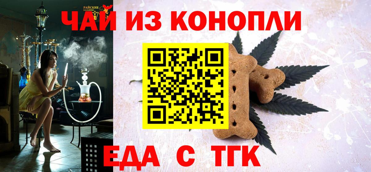 Cannafood конопля Горячий Ключ