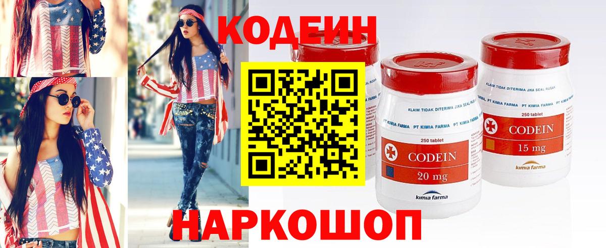 Кодеиновый сироп Lean Purple Drank Горячий Ключ