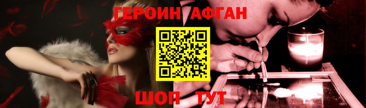 Героин Heroin Горячий Ключ