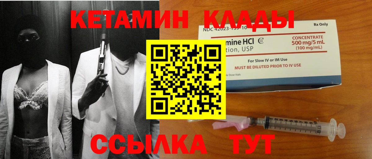 Горячий Ключ  КЕТАМИН VHQ  Вход с VPN 