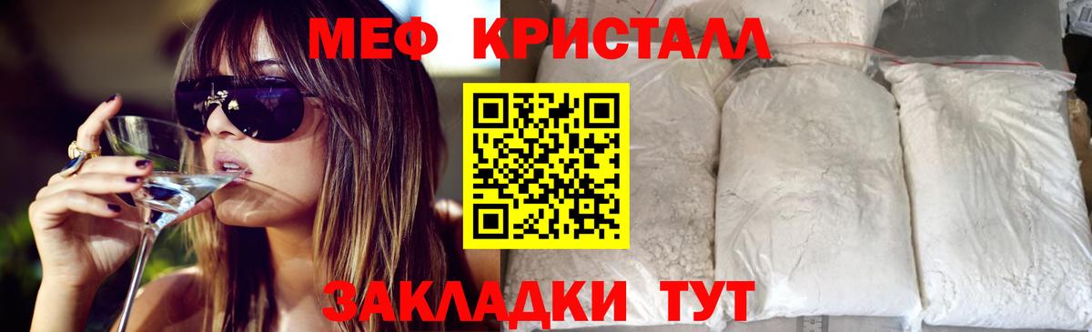 Меф мяу мяу Горячий Ключ