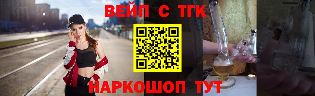 Горячий Ключ  ТГК вейп с тгк  Вход с VPN 